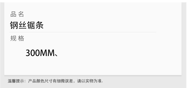 钢丝锯条详情页_06.jpg