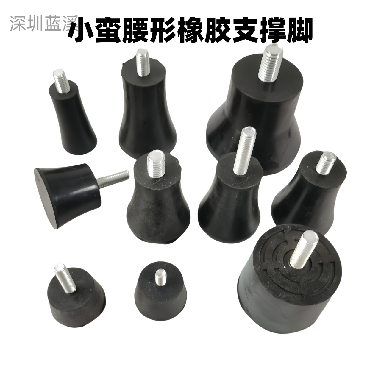 小蛮腰形橡胶支撑脚.png