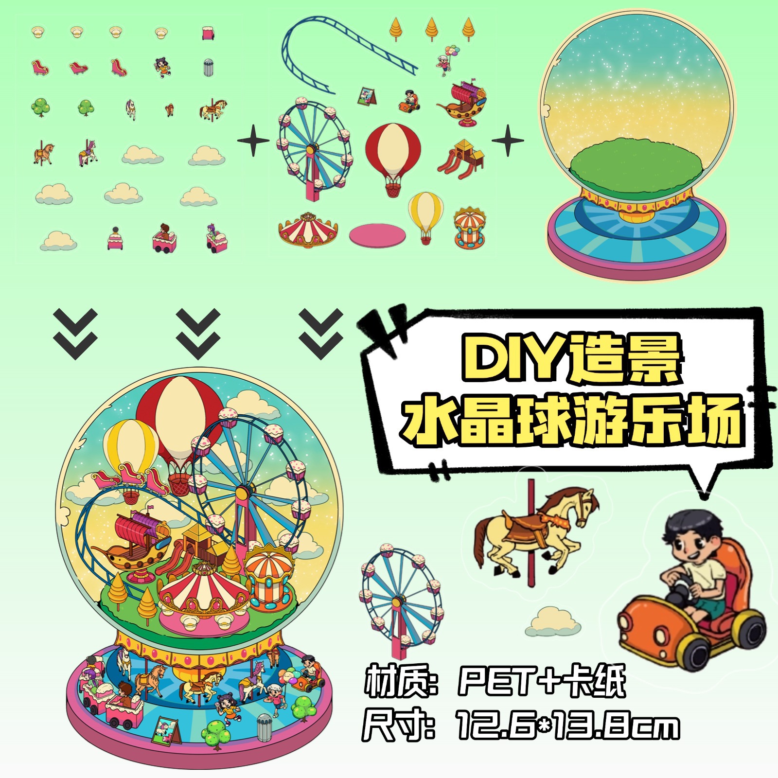 ZJXL016-水晶球游乐场-2pcs