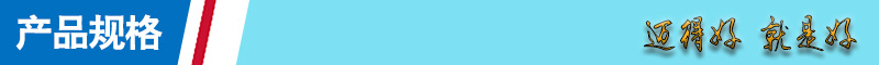 产品规格.jpg
