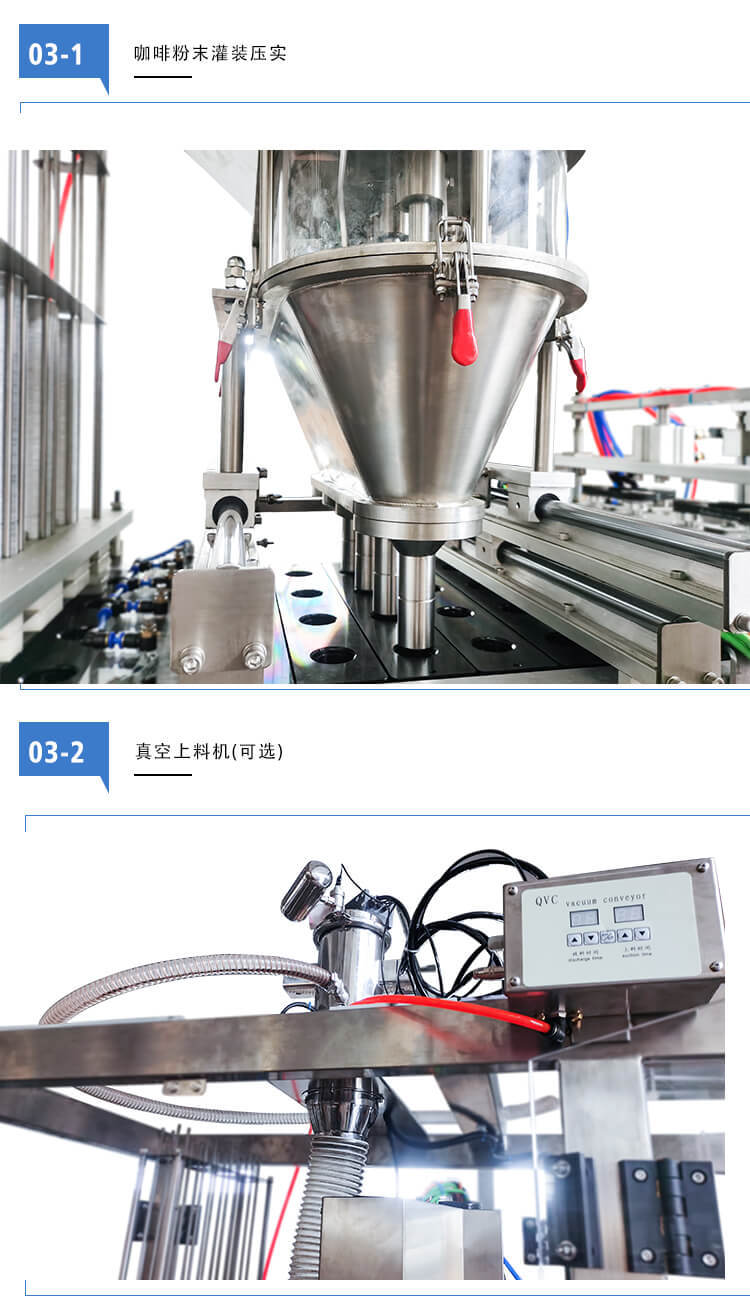 全自动雀巢铝杯三顿半咖啡粉末咖啡胶囊灌装封口机_06.jpg