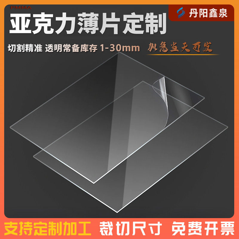 透明亚克力板
