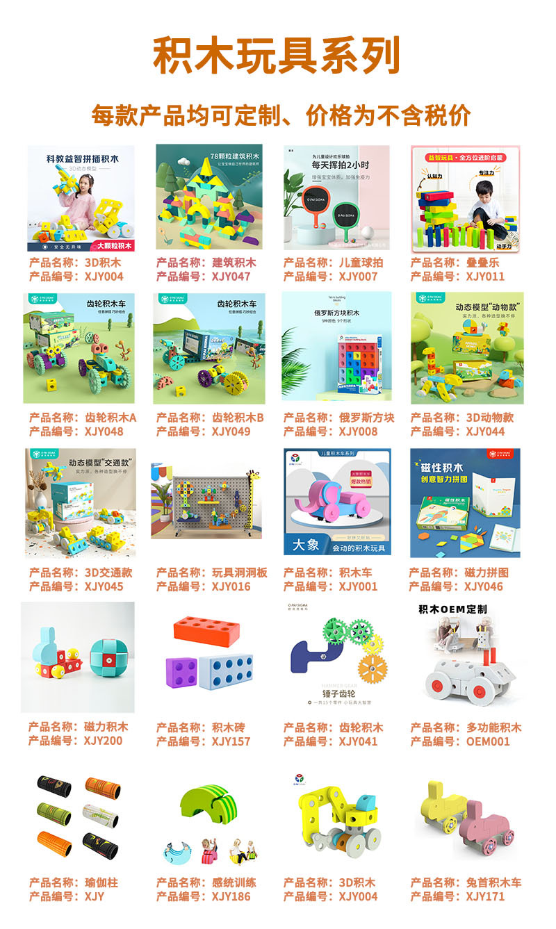 玩具推荐9宫格 拷贝