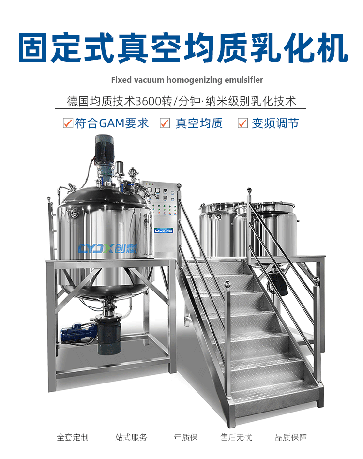 固定式真空均质乳化机-详情图-20250106_01