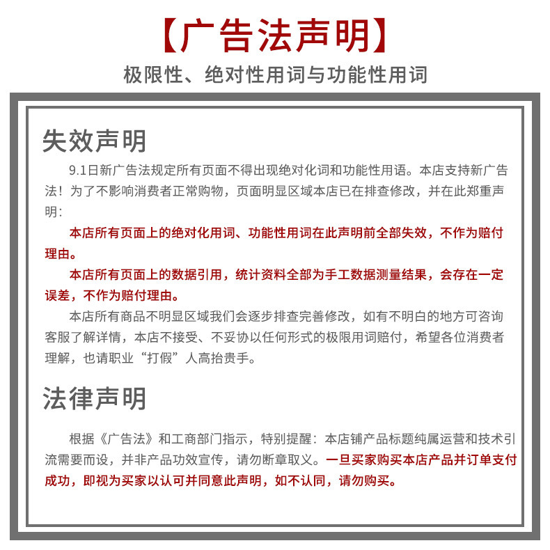 广告声明