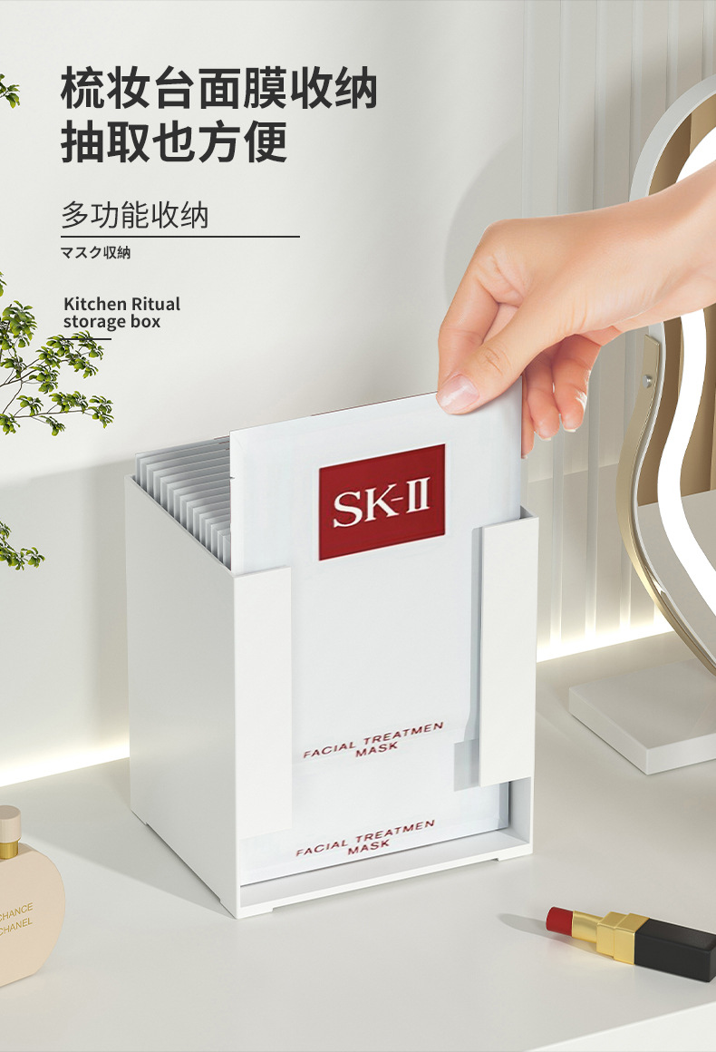 面膜整理盒 