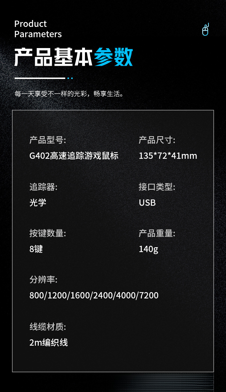 G402鼠标-详情_12.jpg?x-oss-process=image/format,png