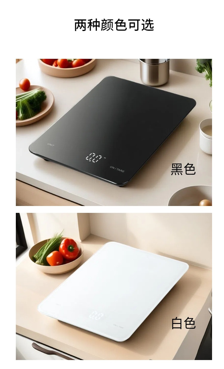 厨房秤