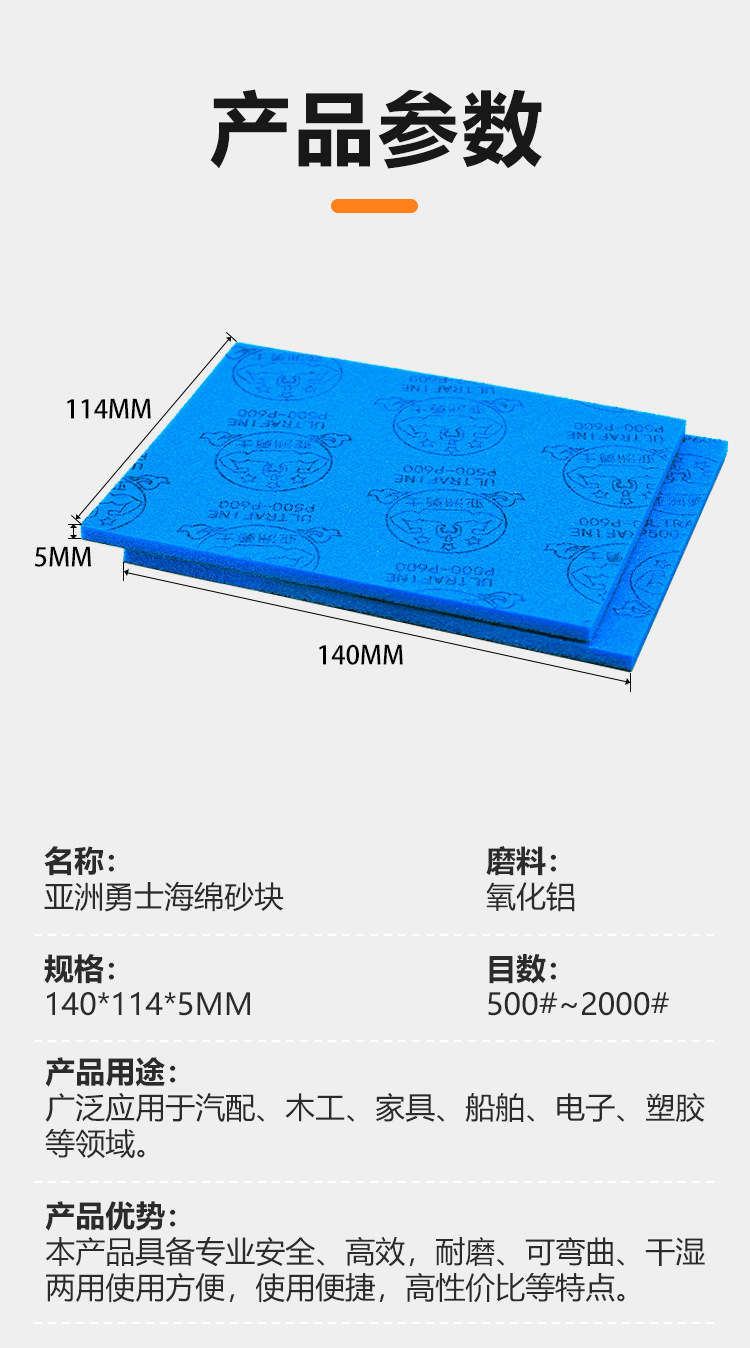 亚洲勇士海绵砂纸