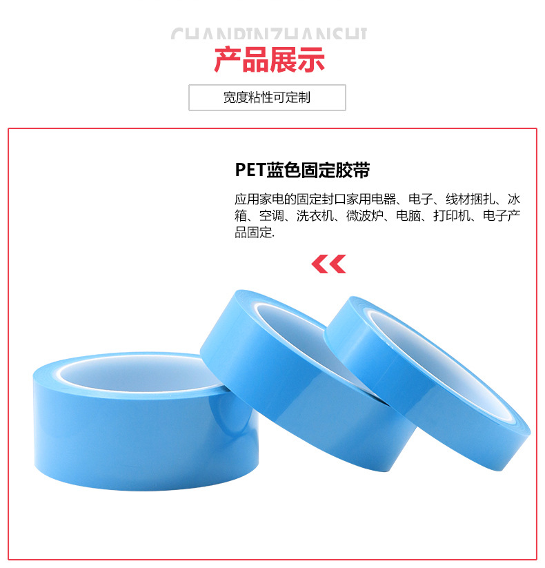 PET蓝色固定胶带A_09