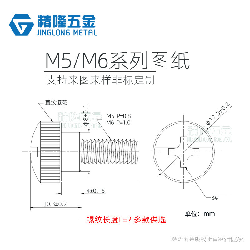 台阶手拧螺丝M5M6系列图纸-1.jpg