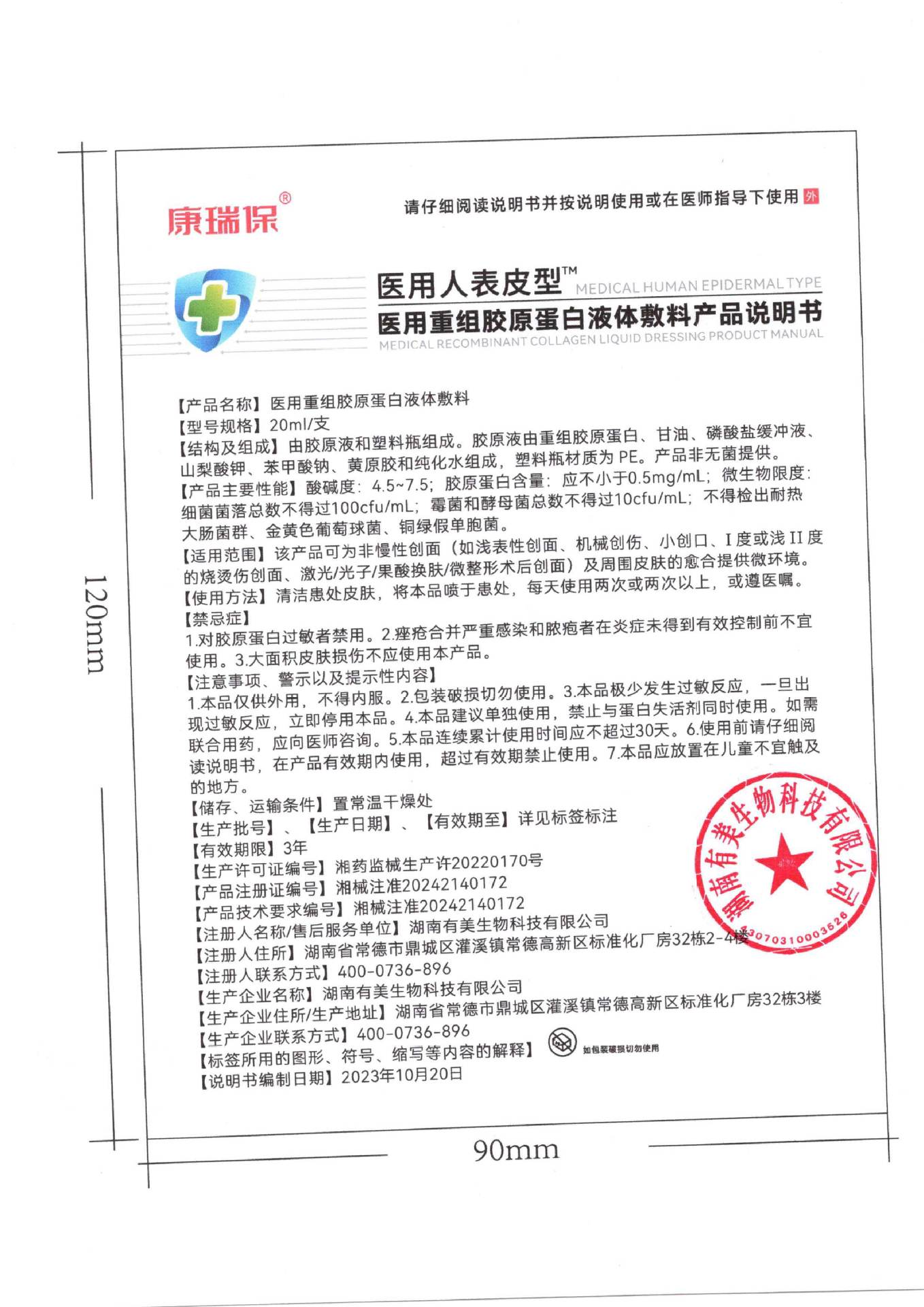 康瑞保设计稿展开图-2