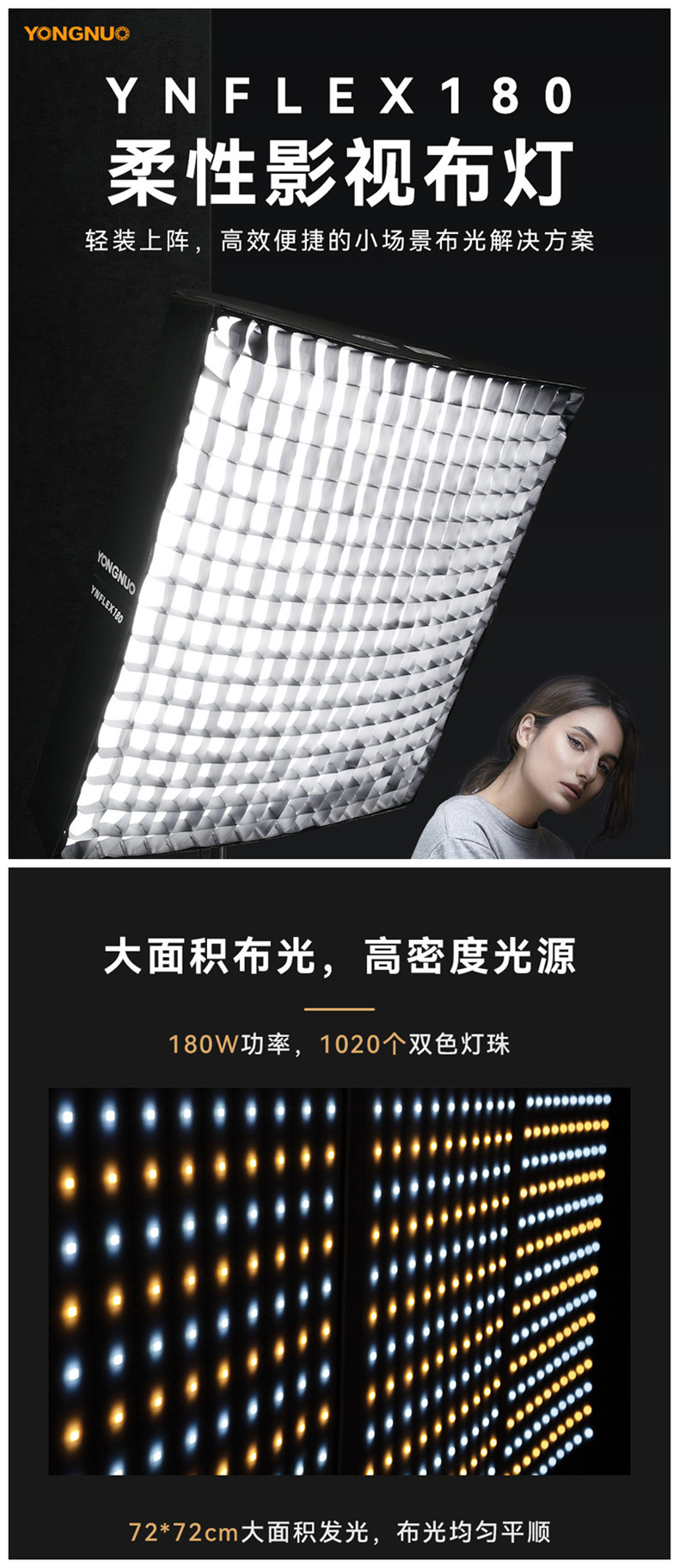 永诺YNFLEX180柔性影视布灯
