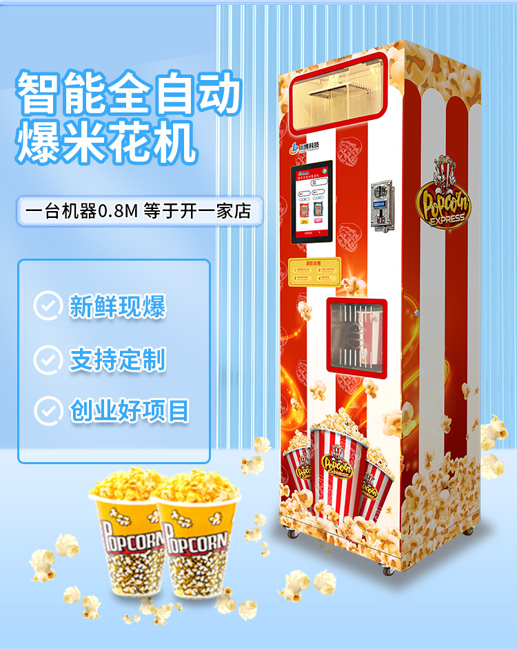 2023品牌店红色-爆米花机详情页-恢复的-恢复的_02