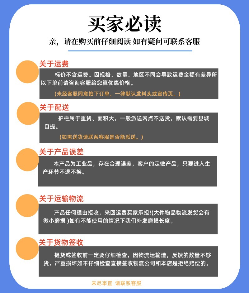 买家必读