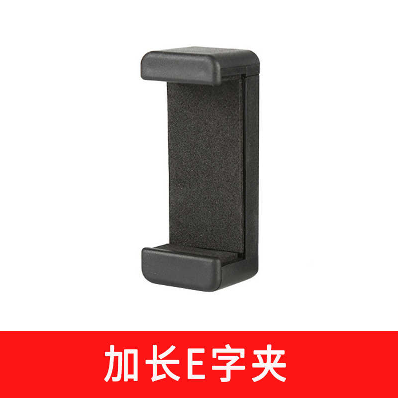 加长E字夹