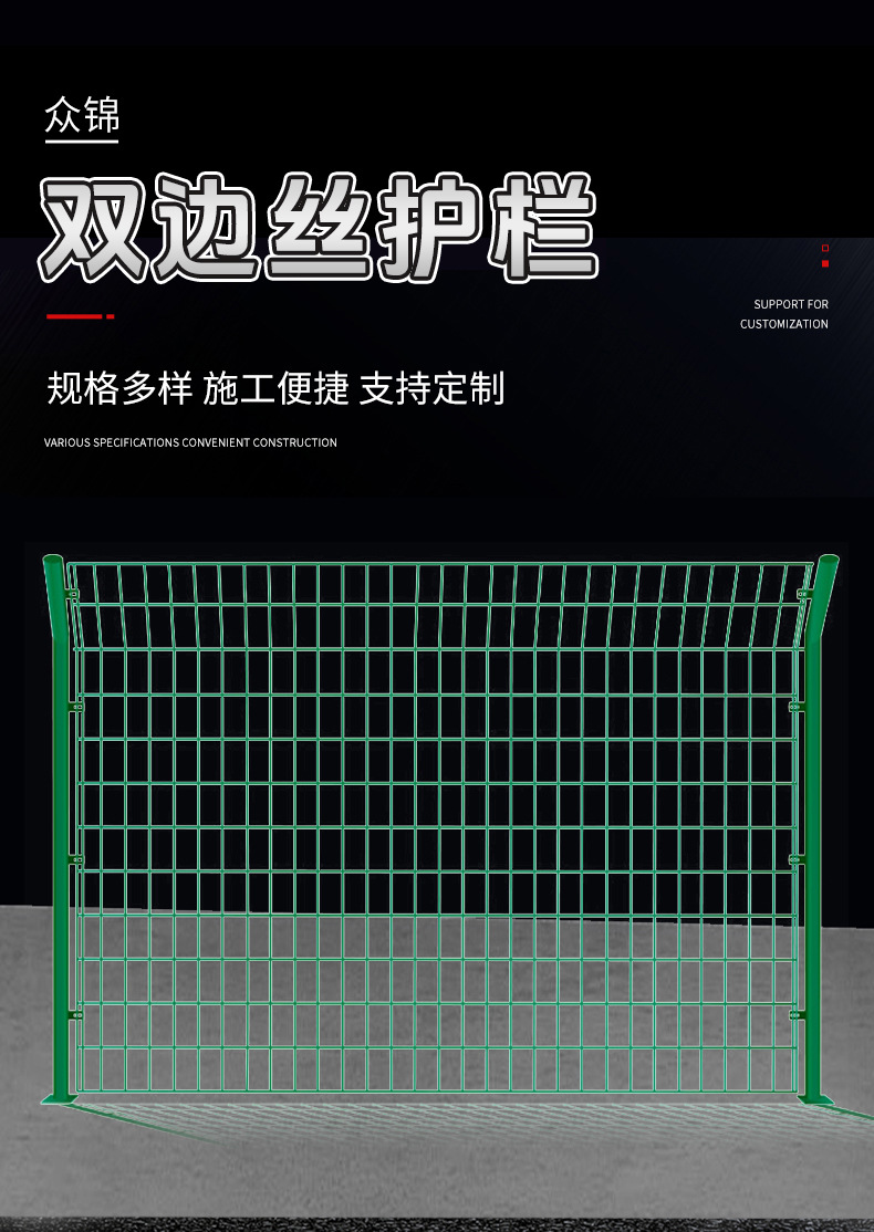 双边丝护栏详情页_01.jpg