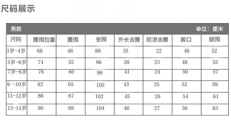 儿童尺码表