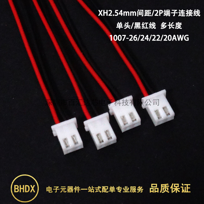 XH电子线2P-1