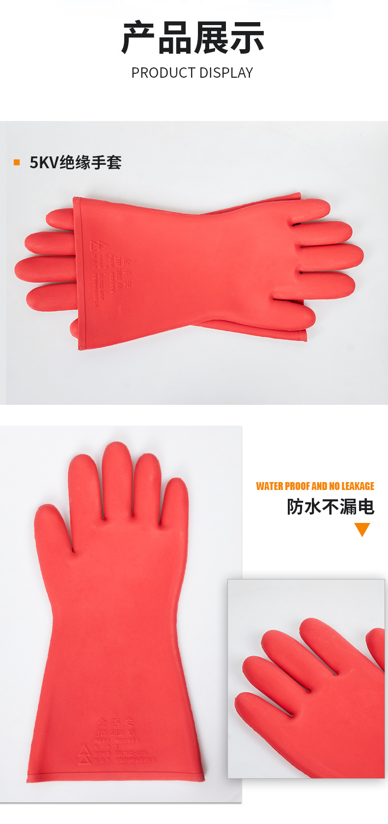 绝缘手套_10