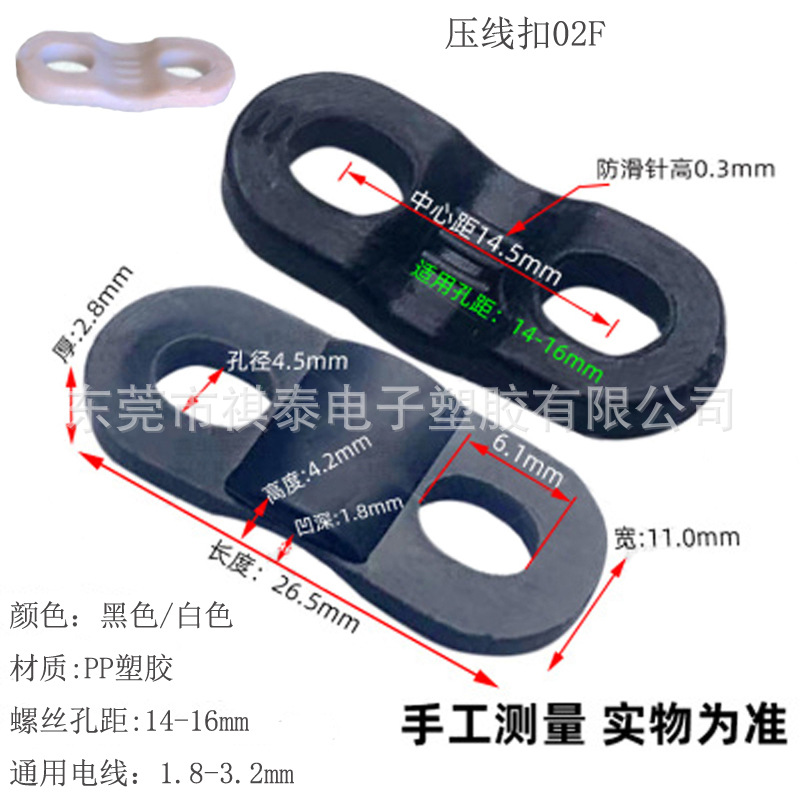 压线扣02F