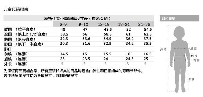 女小童短裤尺寸表