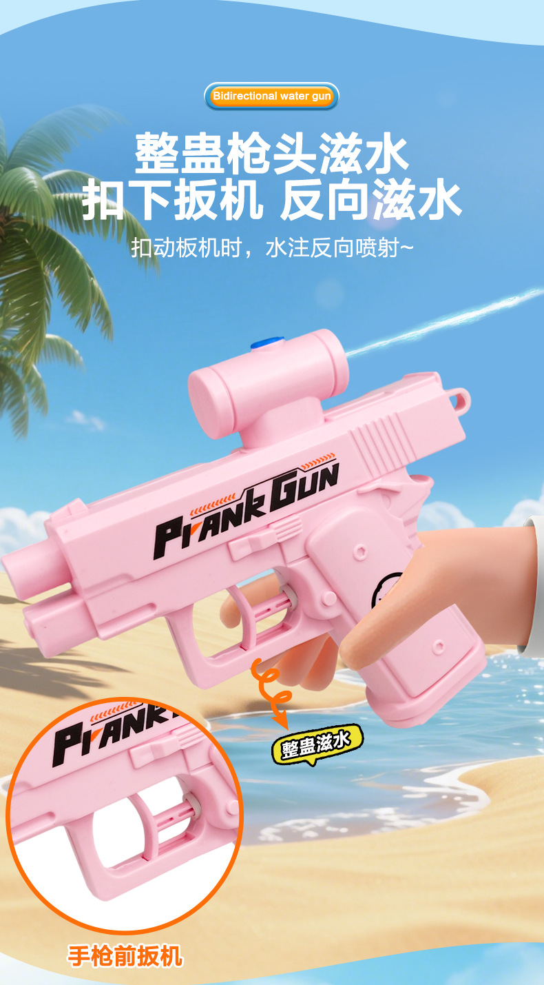 双向整蛊水枪_03.jpg