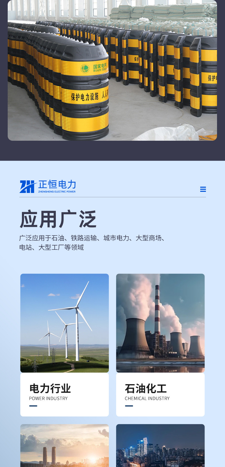 正恒电力详情页3_08