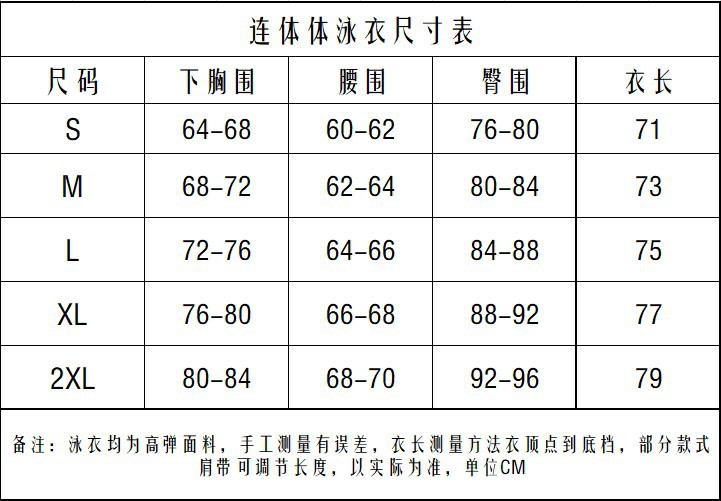 连体泳衣尺寸表