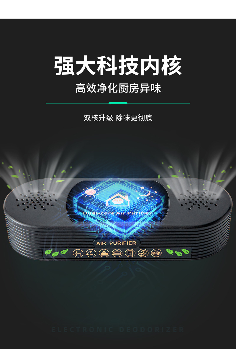 厨房双核净化器WB_04 - 副本