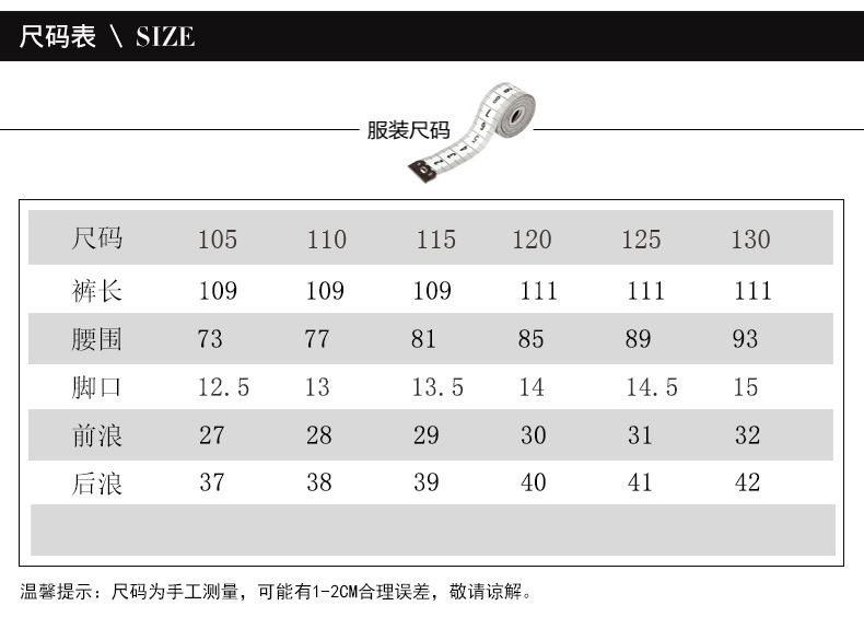 套装长裤尺码表