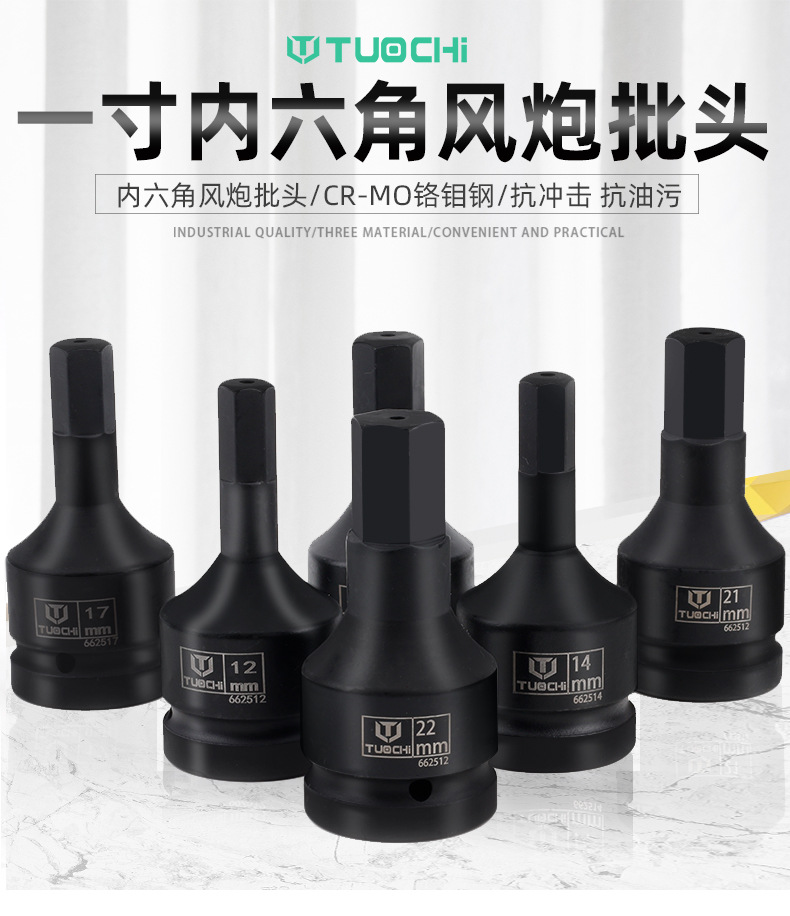 一寸内六角批头_01.jpg