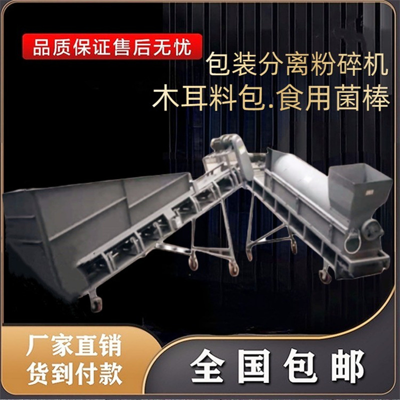食用菌棒粉碎机.jpg