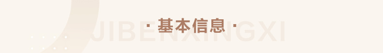 基本信息