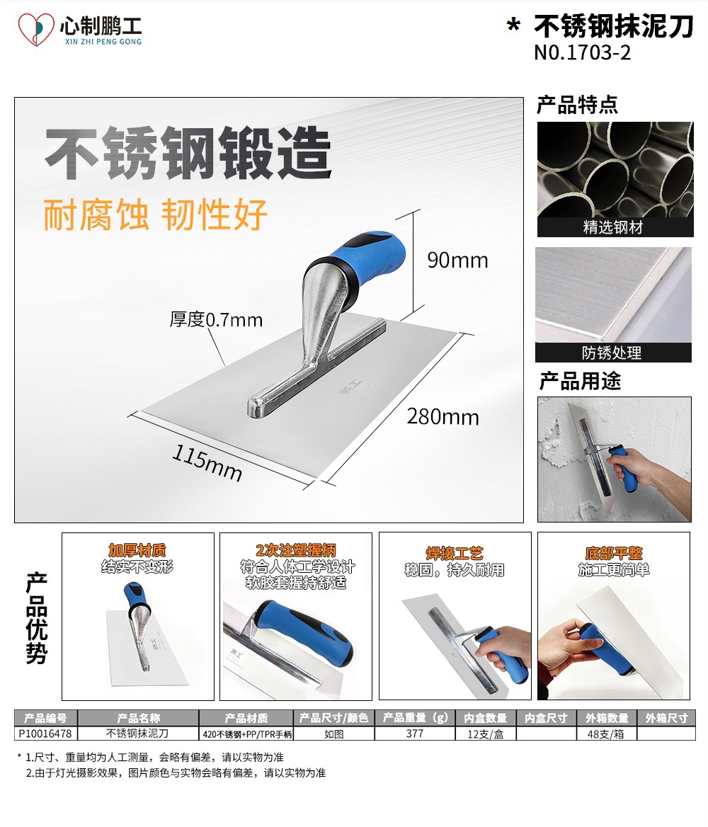 4598_1703-2  420  不锈钢抹泥刀  塑料柄.