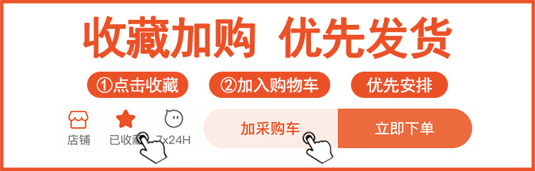 收藏加购优先750