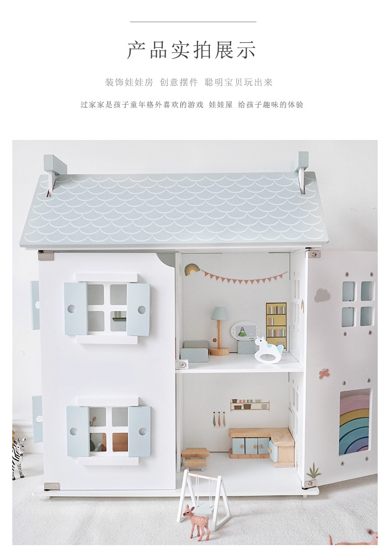 北欧风格娃娃房_14.jpg