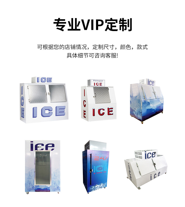 储冰柜