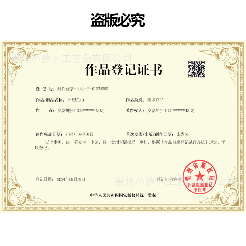 登记证明.jpg