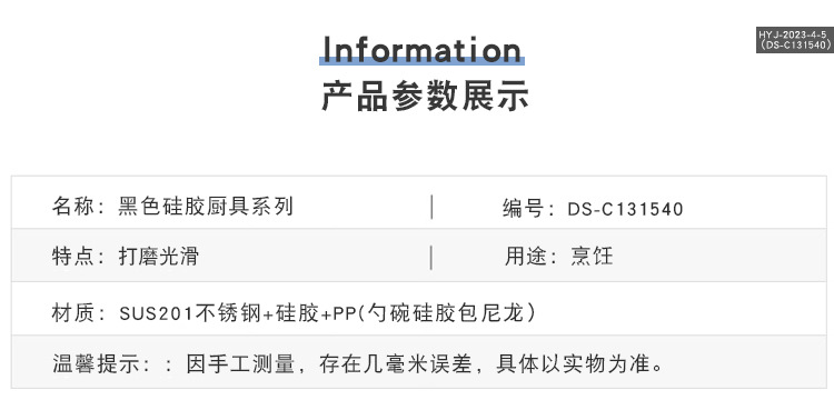 黑色硅胶厨具系列_04.jpg