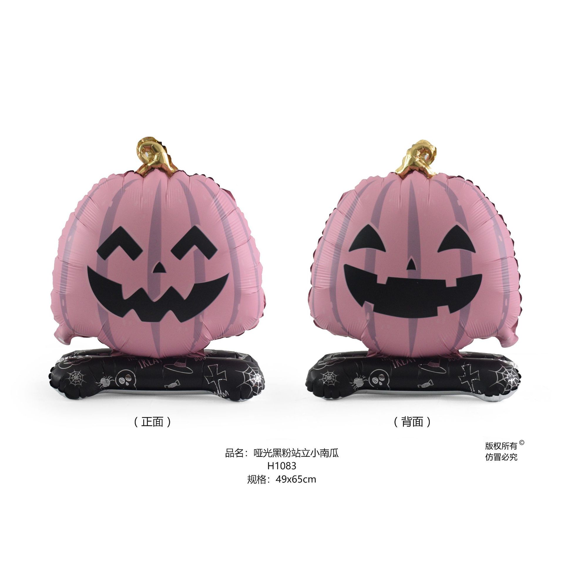 哑光黑粉站立小南瓜