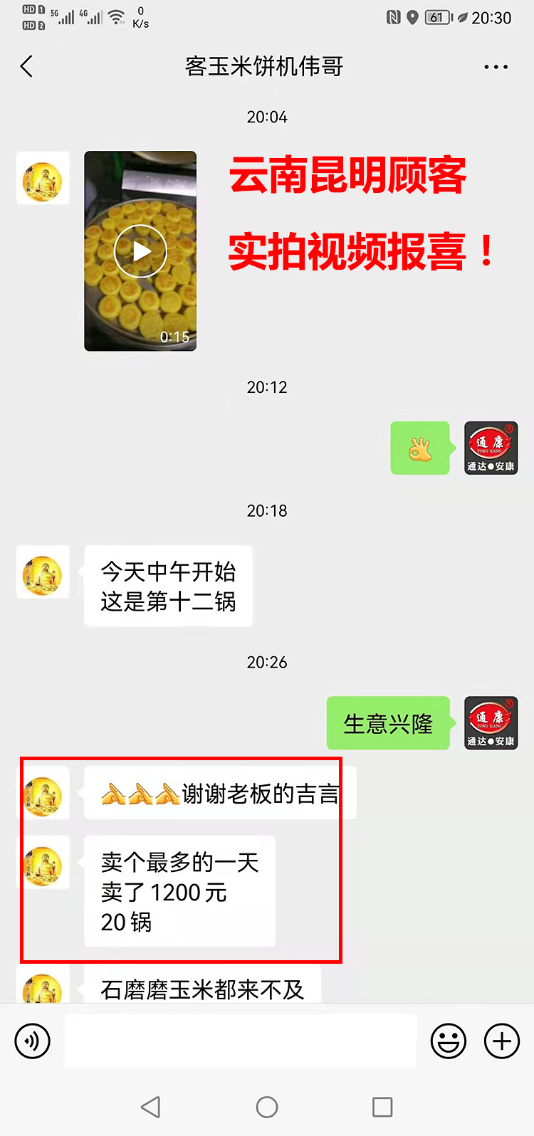 玉米饼案例09-750