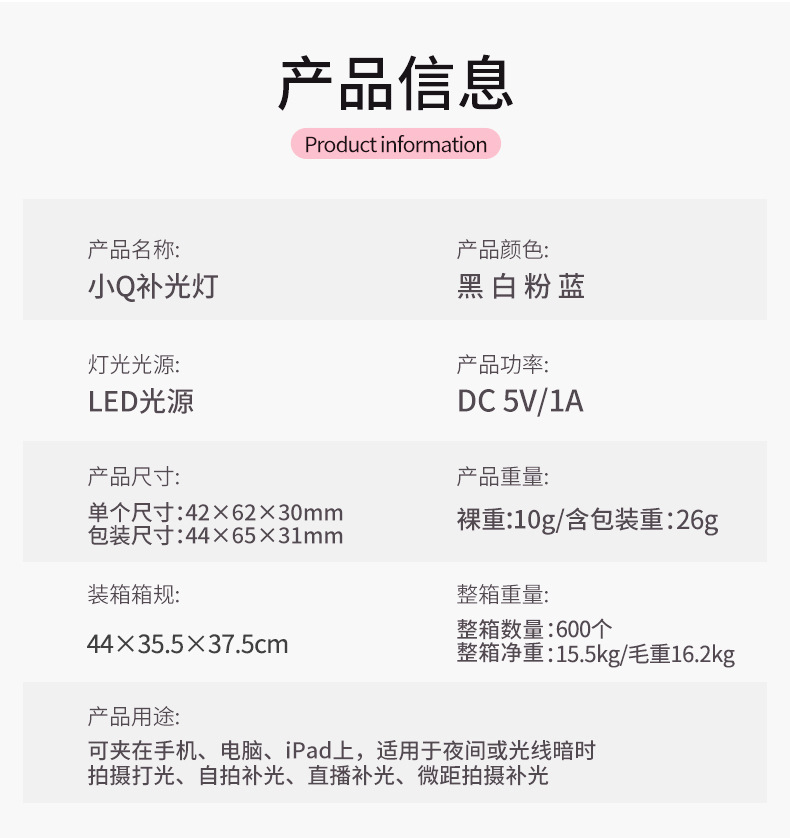 小Q补光灯详情_09.jpg