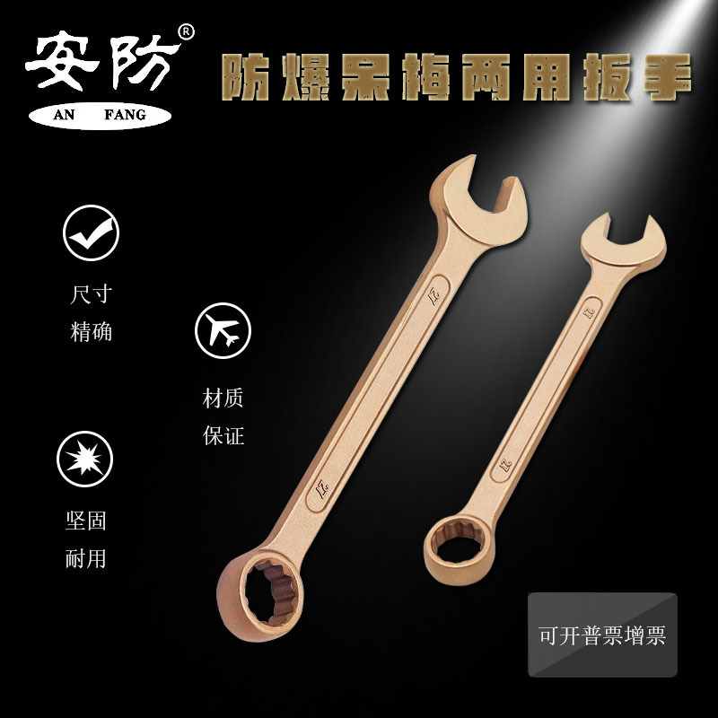 防爆呆梅两用扳手2