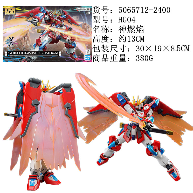 HG04神燃焰.jpg