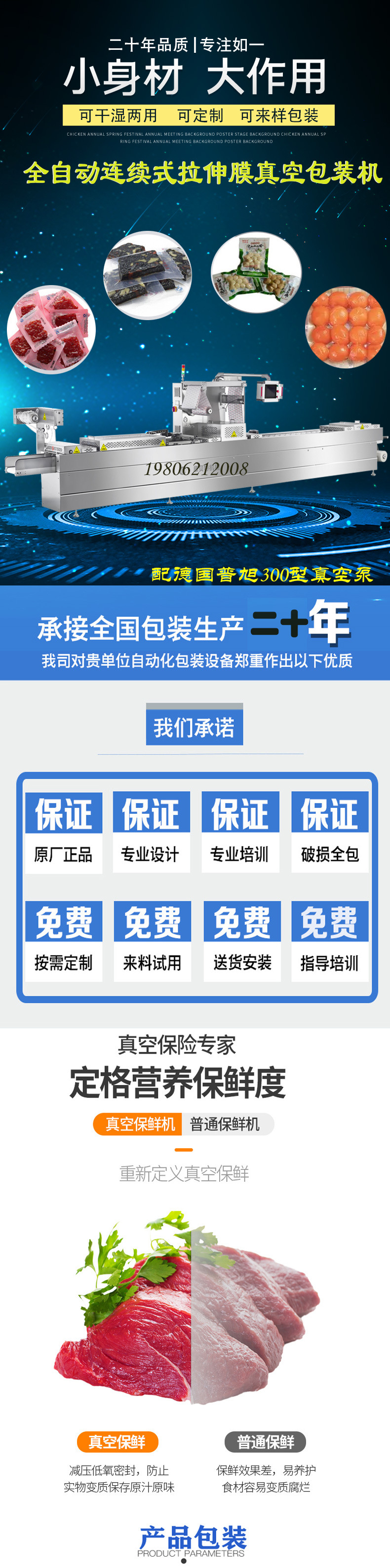 拉伸膜详情页切片_01