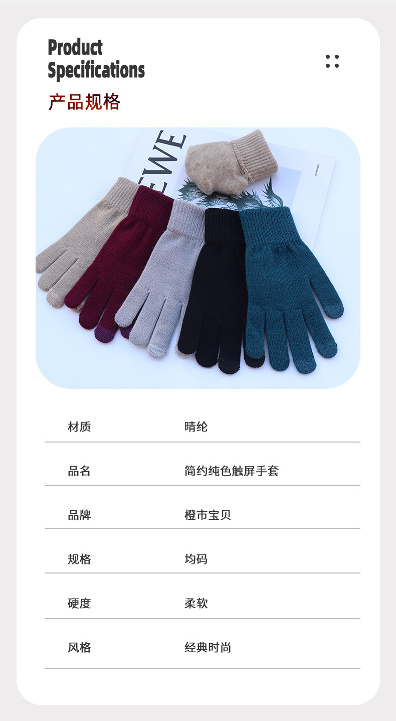 单色触屏手套详情页