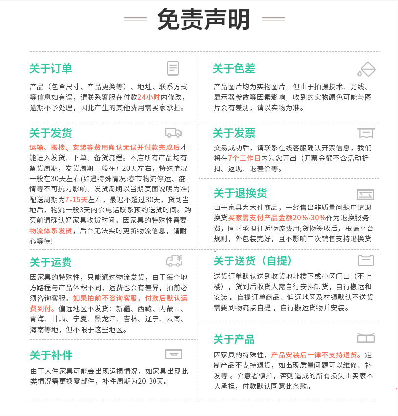 免责申明