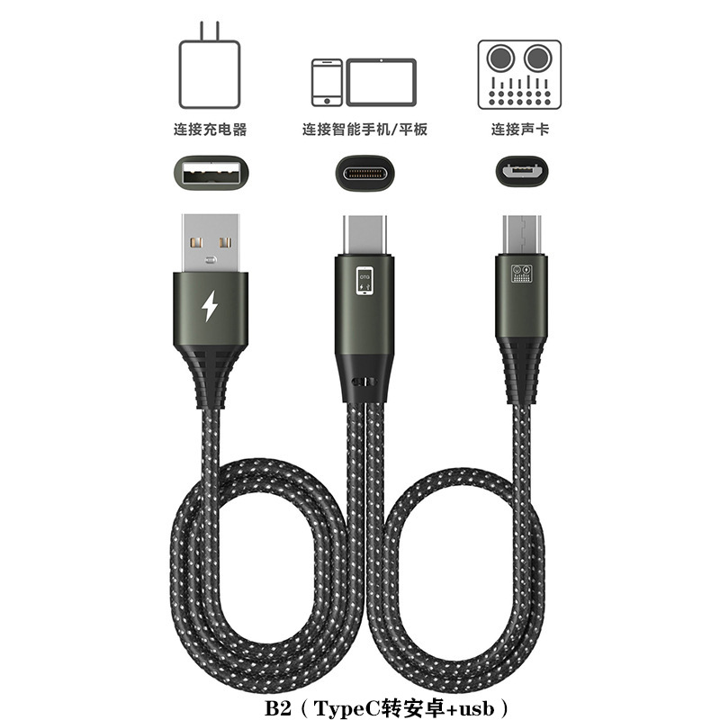 B2（TypeC转安卓+usb）