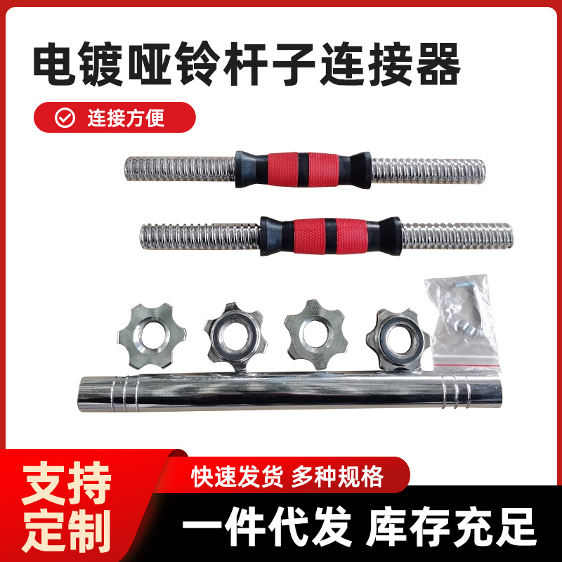 电镀哑铃杆子连接器(1)